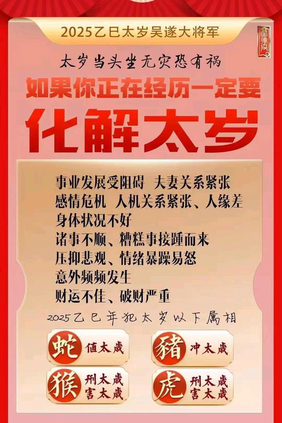  邯山怎么化太岁-化太岁找田大师- 一对一人工解答